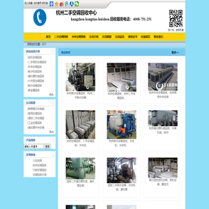 杭州空调回收_中央空调回收_制冷机组回收_杭州空调回收公司